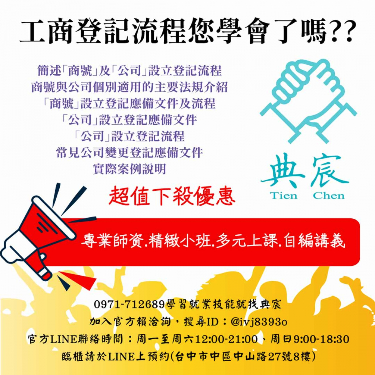 台中典宸工商登記 輕鬆上手登記流程 雲端班